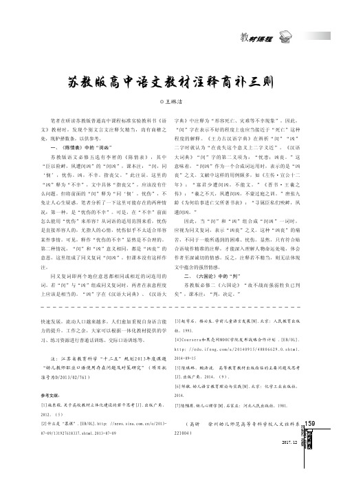 苏教版高中语文教材注释商补三则