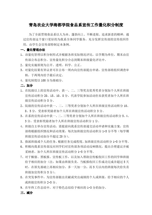 宣传工作量化积分制度