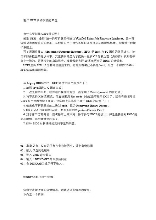 制作UEFI启动模式的U盘