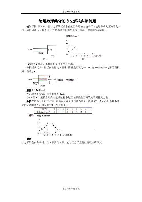 人教版-数学-六年级上册-《数学广角——数与形》能力提升 运用数形结合的方法解决实际问题