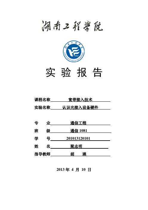宽带接入实验报告1