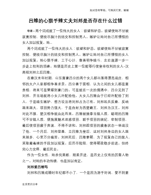 历史趣谈：吕雉的心狠手辣丈夫刘邦是否存在什么过错