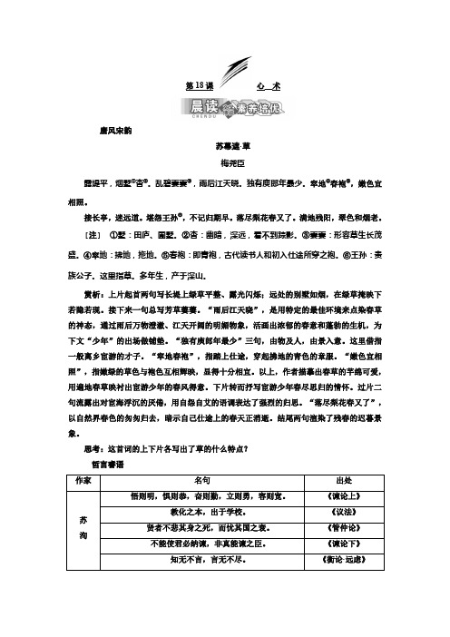 高二语文粤教版选修唐宋散文选读讲义：第五单元 第18课 心术 Word版含解析