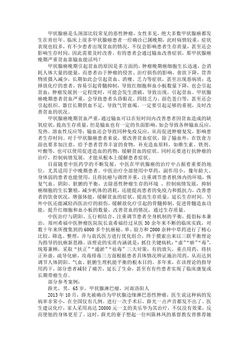 甲状腺癌晚期严重贫血靠输血能活吗