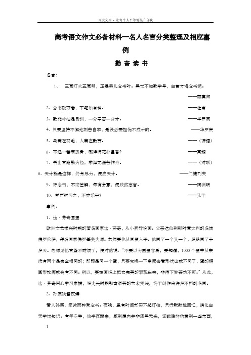 语文作文必备材料—名人名言分类整理及相应事例