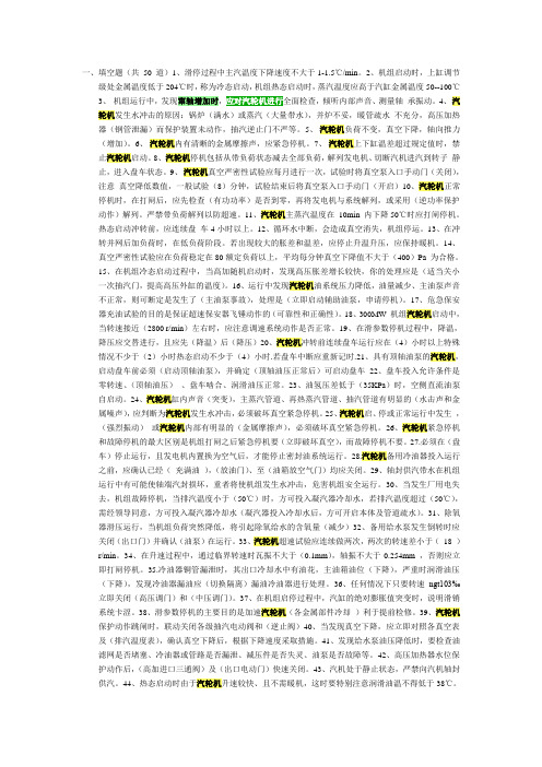 电厂试题