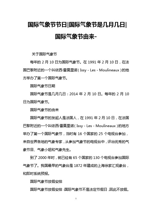国际气象节节日-国际气象节是几月几日-国际气象节由来-