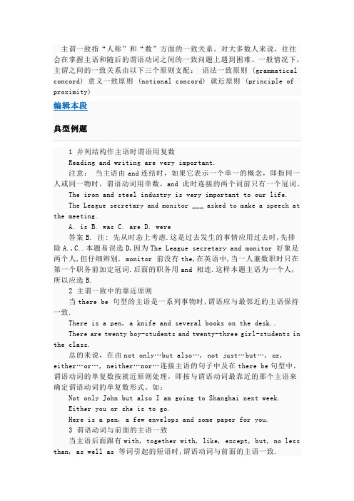 主谓一致练习及讲解