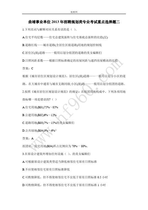 曲靖事业单位2013年招聘规划类专业考试重点选择题二