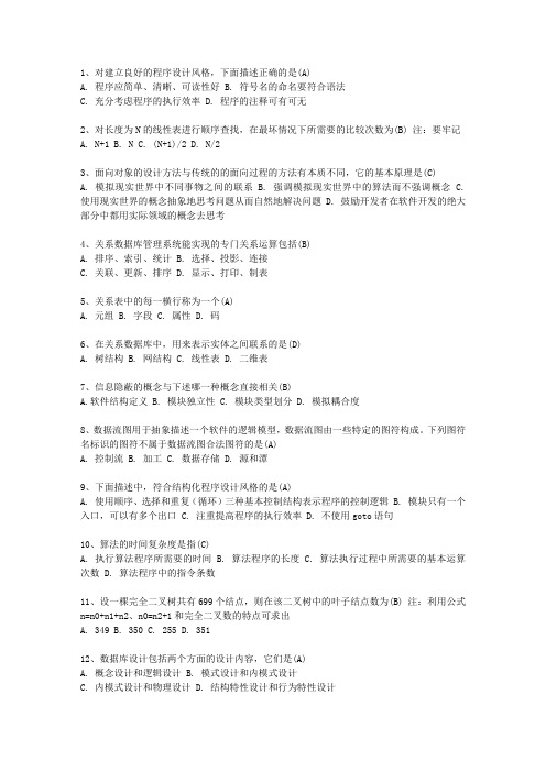 2010山西省计算机等级考试试题 二级ACCESS考试题库