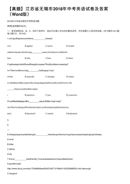 【真题】江苏省无锡市2018年中考英语试卷及答案（Word版）