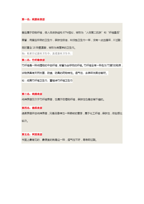 卫生巾表层材料体验感排名(最好用的卫生巾)