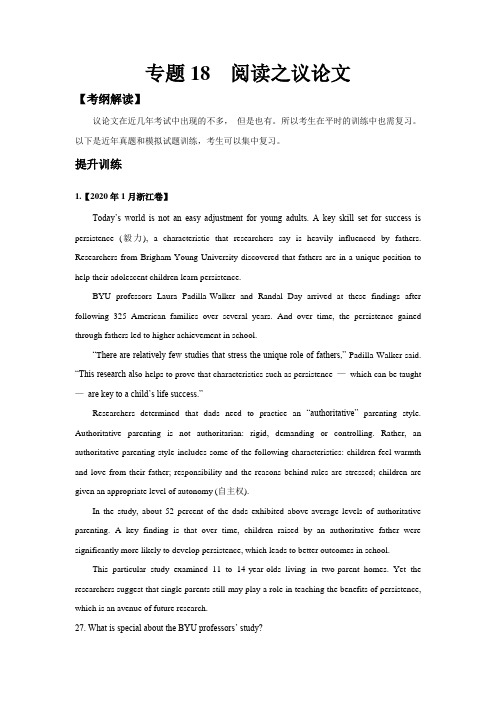 新高考一轮复习英语全景考点讲练 专题 18 阅读之议论文(含答案)