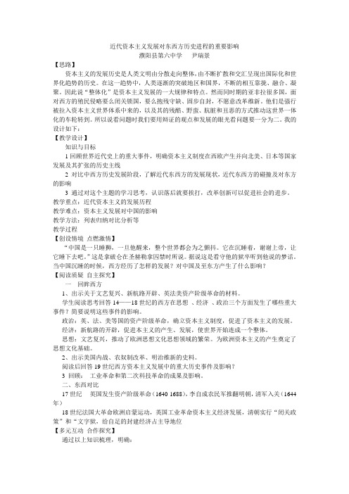 近代资本主义发展对东西方历史进程的重要影响