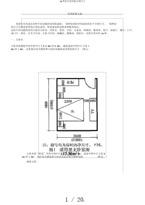 16种住宅房间地合理尺寸