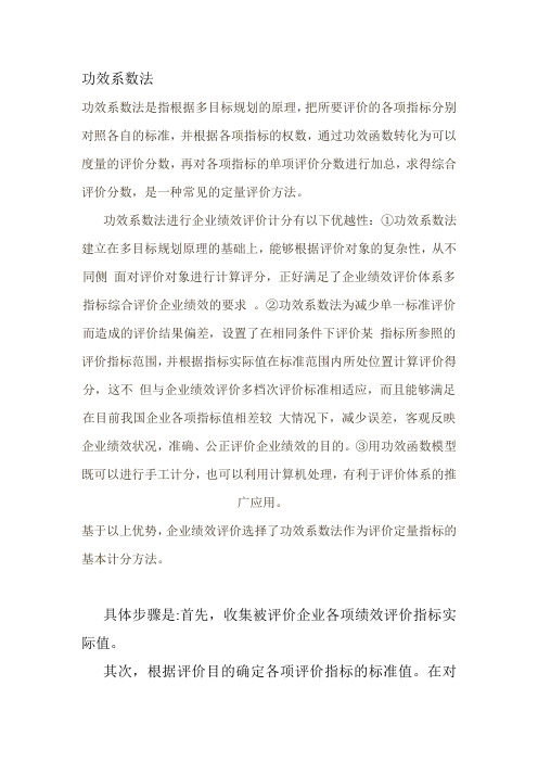 功效系数法 基本知识