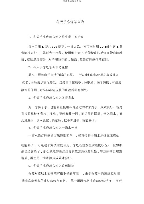 冬季手冻疮怎么治