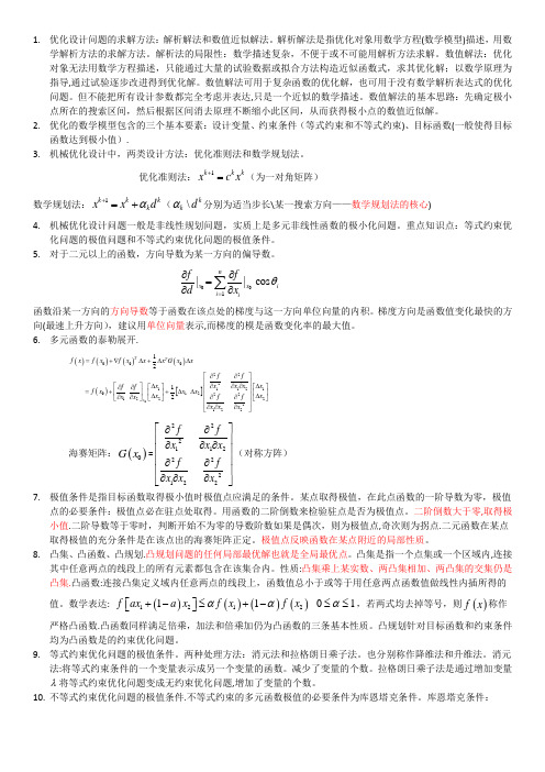 机械优化设计复习总结【范本模板】