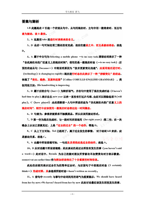 答案与解析 2010年高考英语热点专题复习——动词的时态和语态