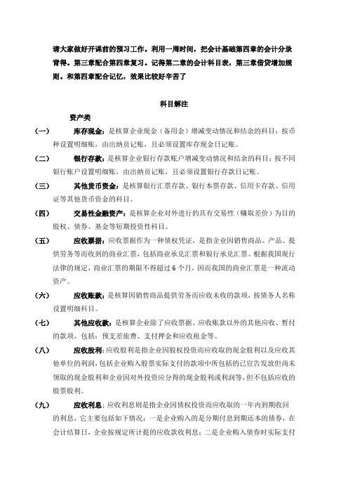 2016年最新会计科目表及详细解释