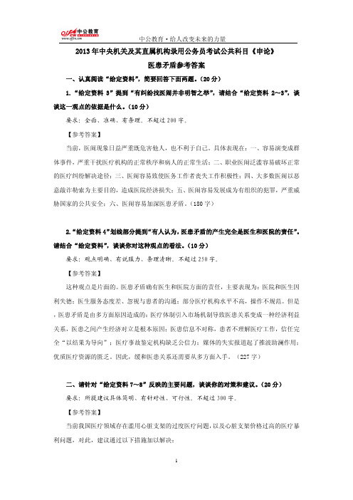 2013年国考冲刺班试卷参考答案