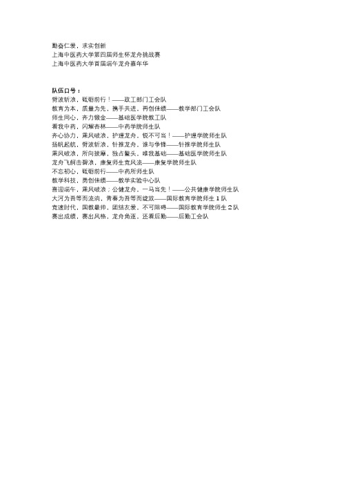 运动会口号-横幅