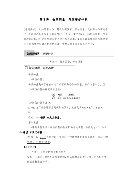 [精品]新人教版高三化学一轮总复习第一章第3讲优质课教案