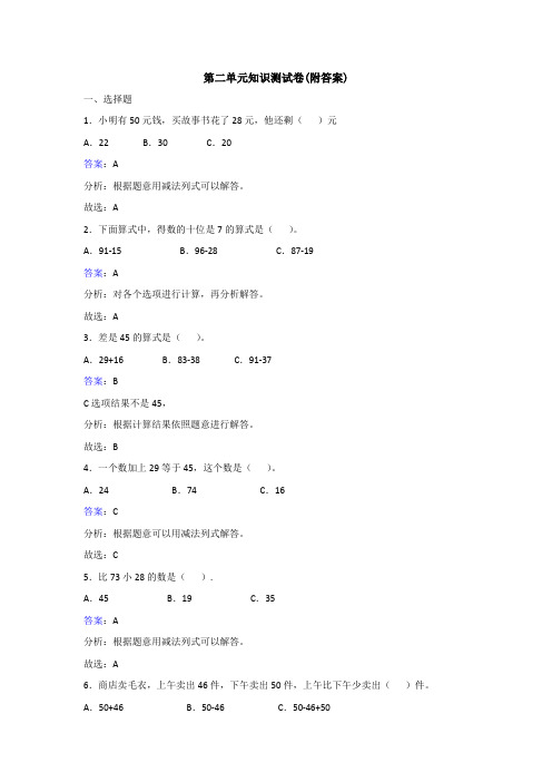 【三套试卷】小学二年级数学上册第二单元试题附答案