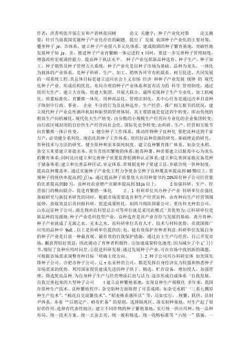 我国种子产业化发展的主要对策