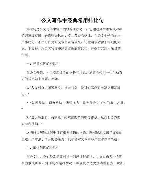 公文写作中经典常用排比句