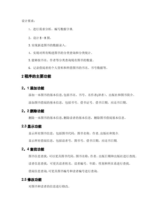 C#课程设计-图书管理系统【含需求】