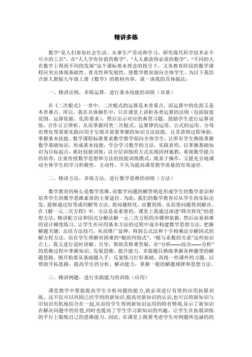 精讲多练