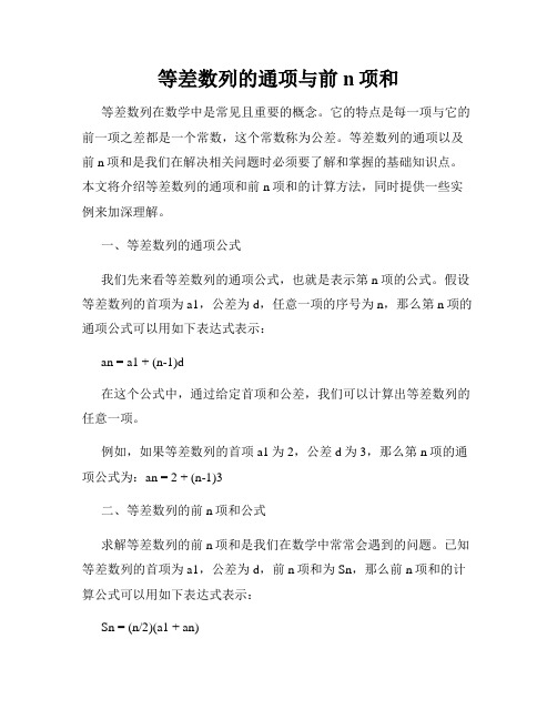 等差数列的通项与前n项和