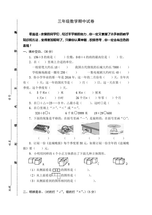 最新苏教版小学数学三年级下册期中试卷
