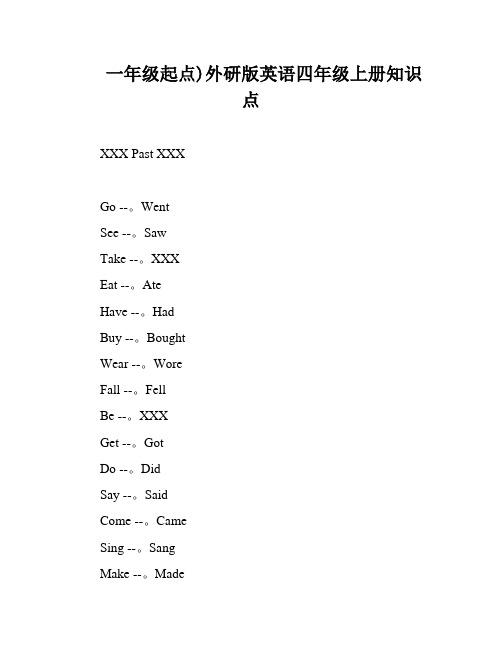 一年级起点)外研版英语四年级上册知识点