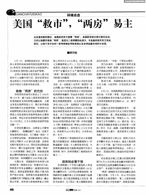 美国“救市”,“两房”易主