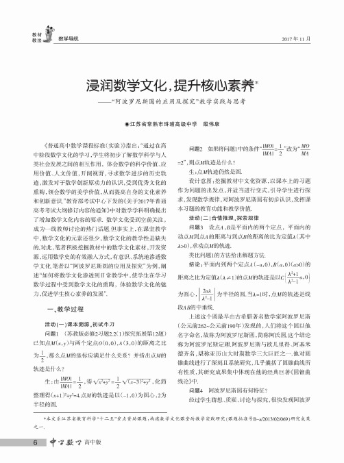 浸润数学文化提升核心素养——“阿波罗尼斯圆的应用及探究”教学