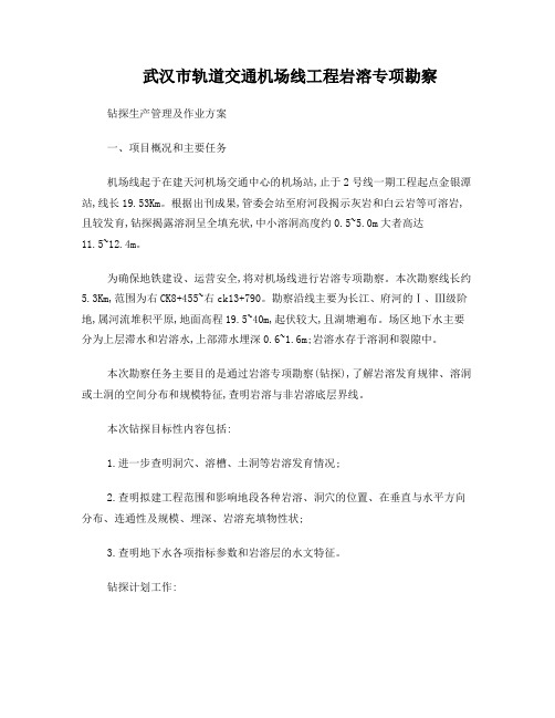 机场线岩溶勘察作业要求