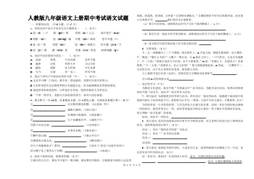 最新人教版九年级语文上册期中考试语文试题(附参考答案)