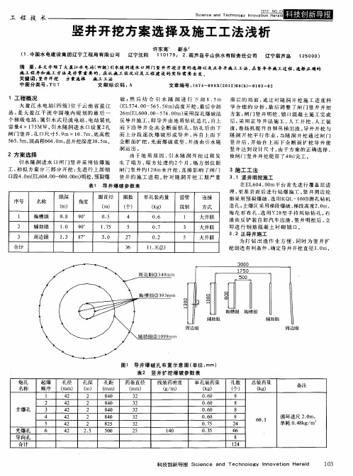 竖井开挖方案选择及施工工法浅析