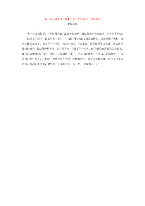 (新教材)部编人教版四年级上册语文第5五单元习作汇总范文