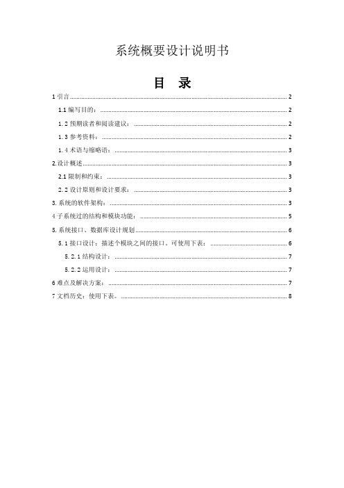 系统概要设计文档
