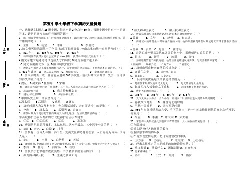 七年级历史下册1-2单元测试