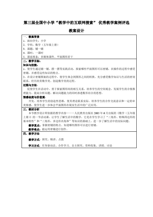铺一铺