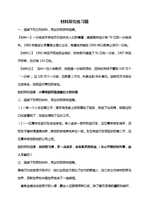 材料探究练习题(有答案)