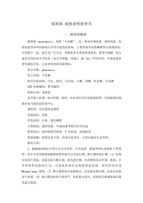 银屑病 病情说明指导书