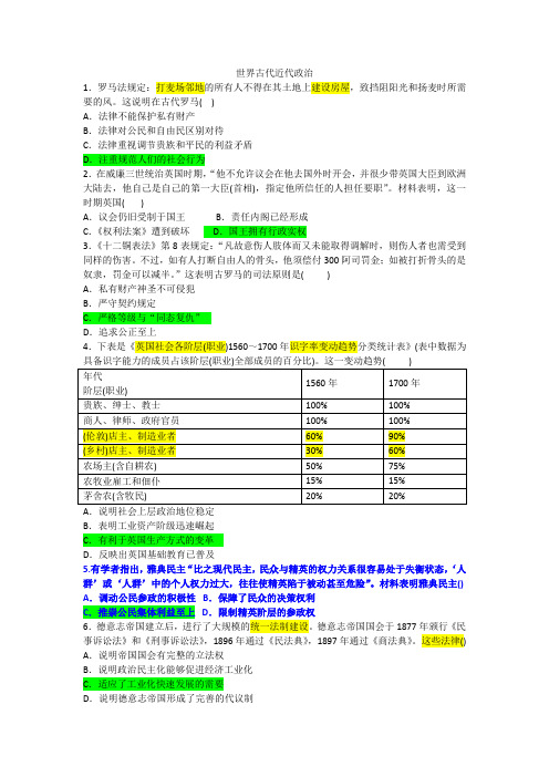 必修一世界古代近代史政治 - 答案