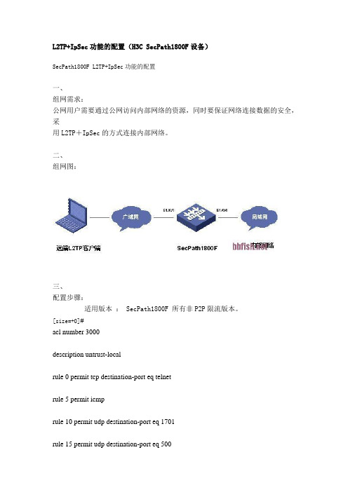 L2TP+IpSec功能的配置