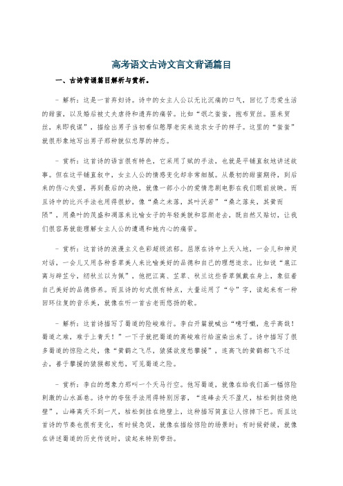 高考语文古诗文言文背诵篇目