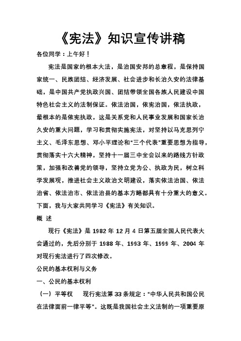 小学生宪法知识讲座稿